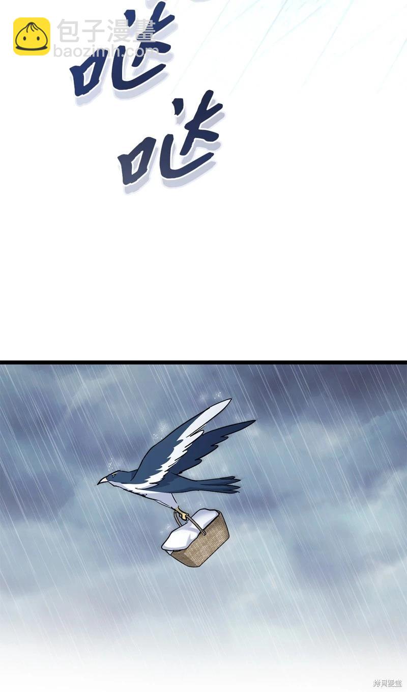 兔子與黑豹的共生關係 - 第121話(2/2) - 3