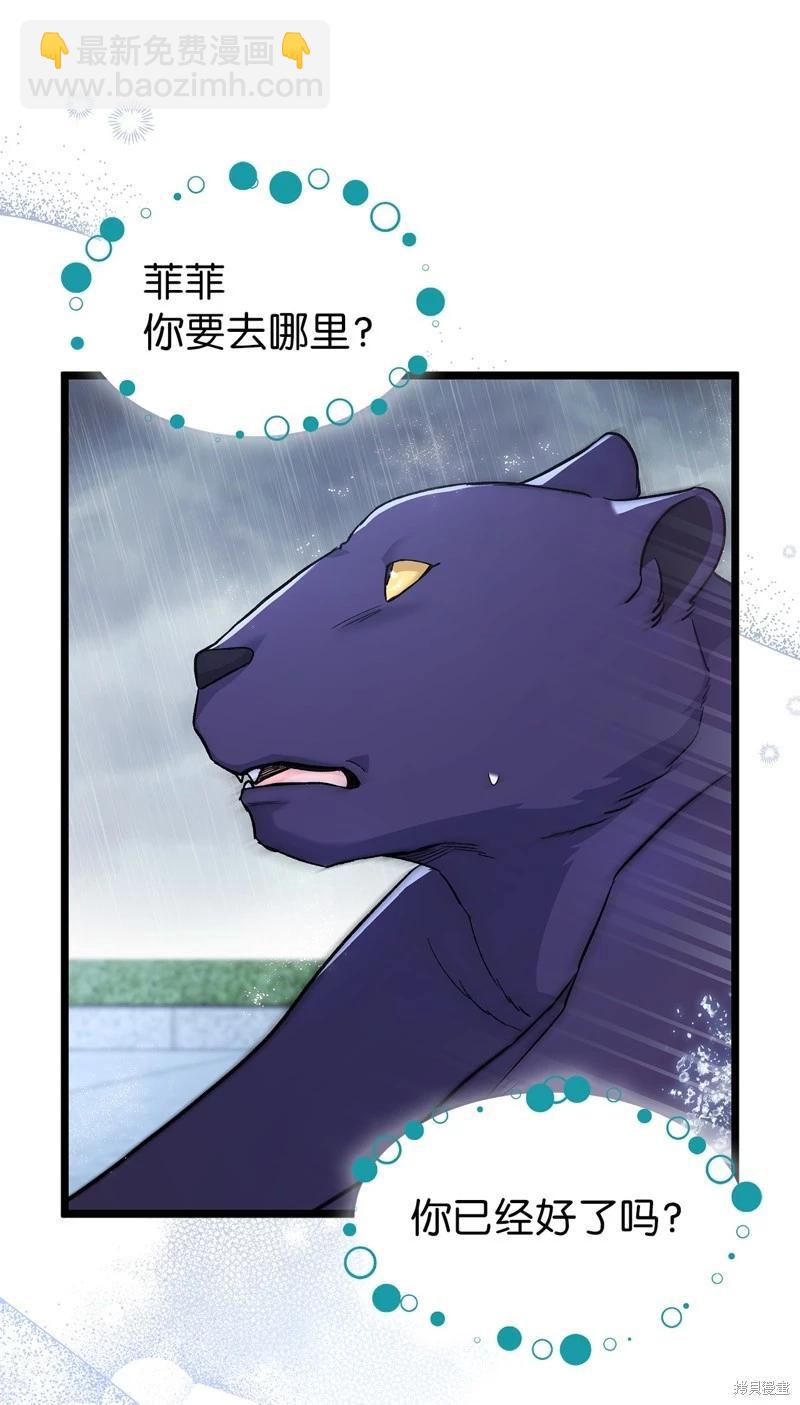 兔子與黑豹的共生關係 - 第121話(2/2) - 5