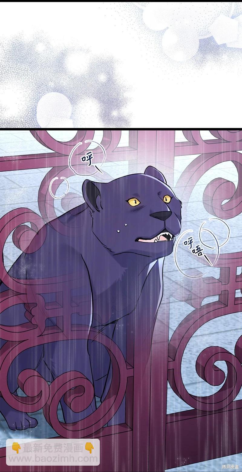 兔子與黑豹的共生關係 - 第121話(2/2) - 2