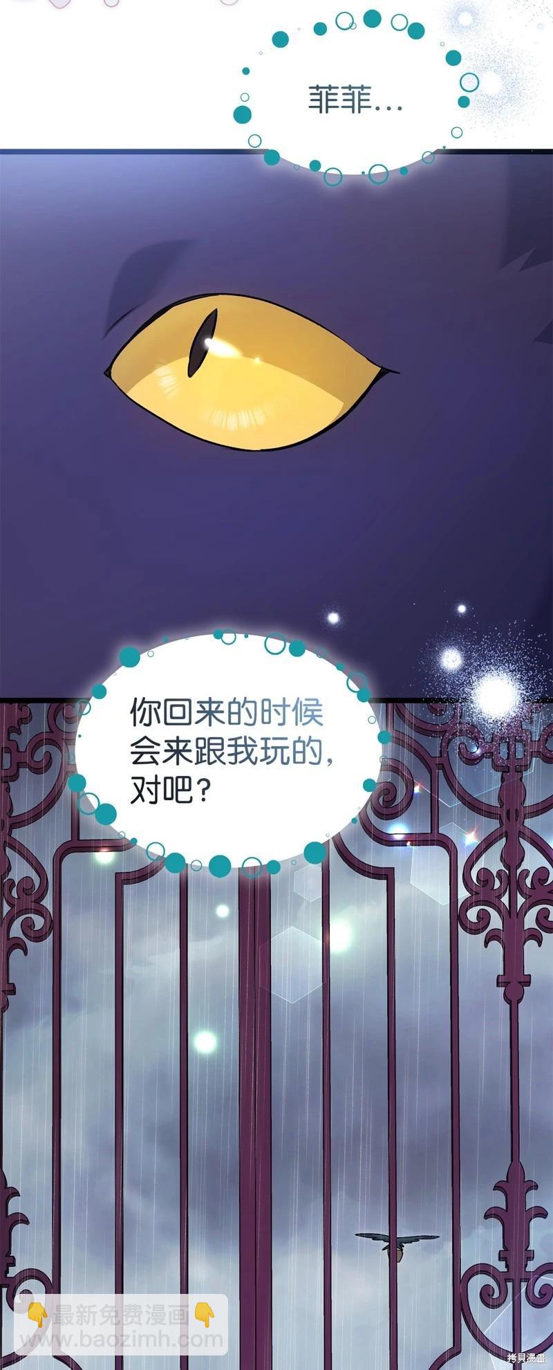 兔子與黑豹的共生關係 - 第121話(2/2) - 1