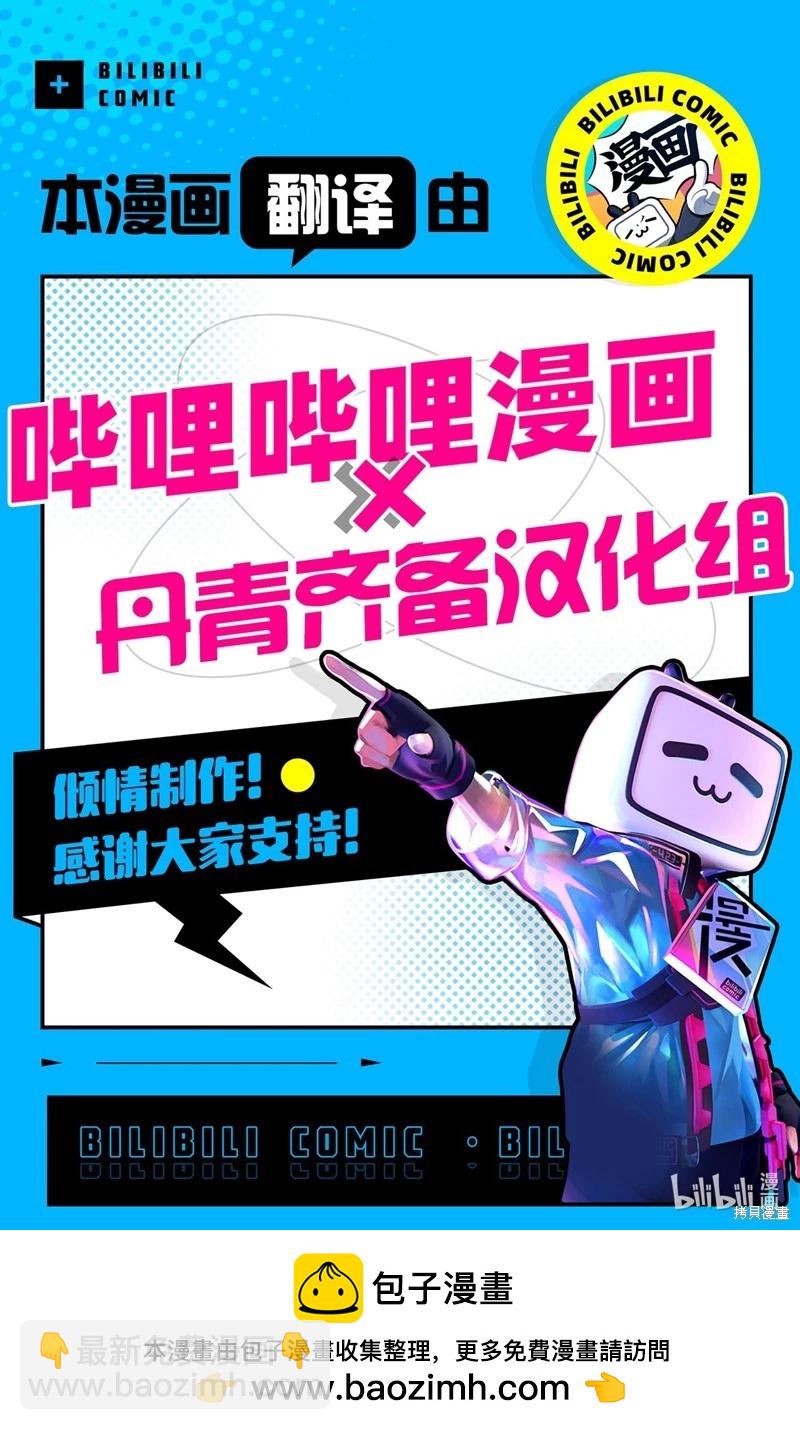 兔子與黑豹的共生關係 - 第121話(2/2) - 5