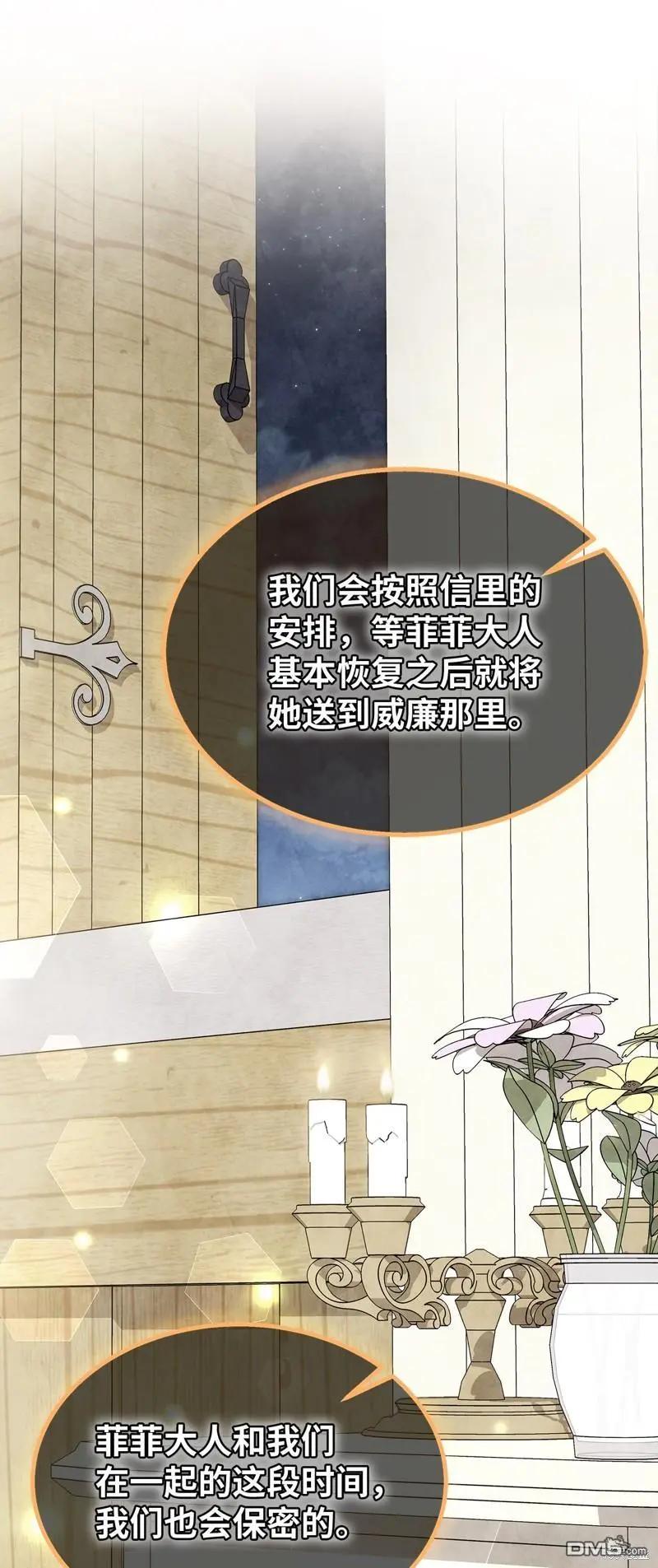 兔子與黑豹的共生關係 - 第123話(1/2) - 1