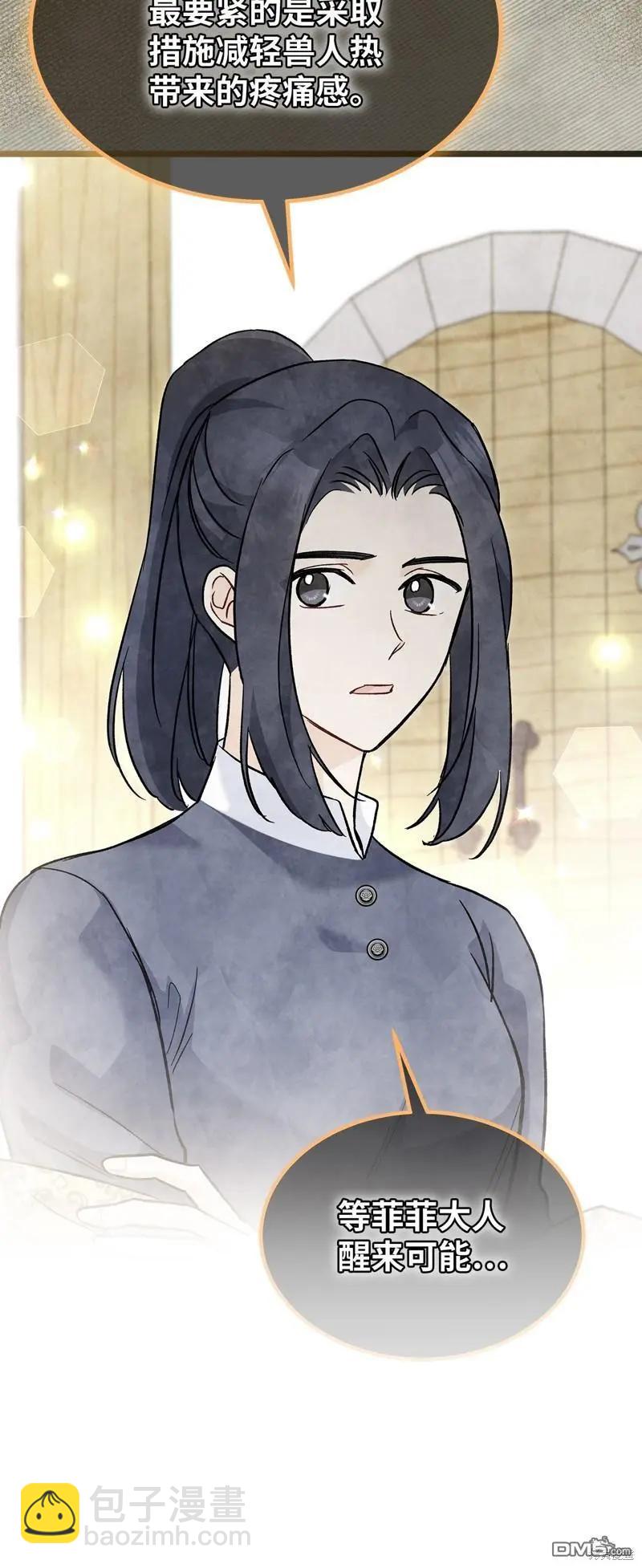 兔子與黑豹的共生關係 - 第123話(1/2) - 2