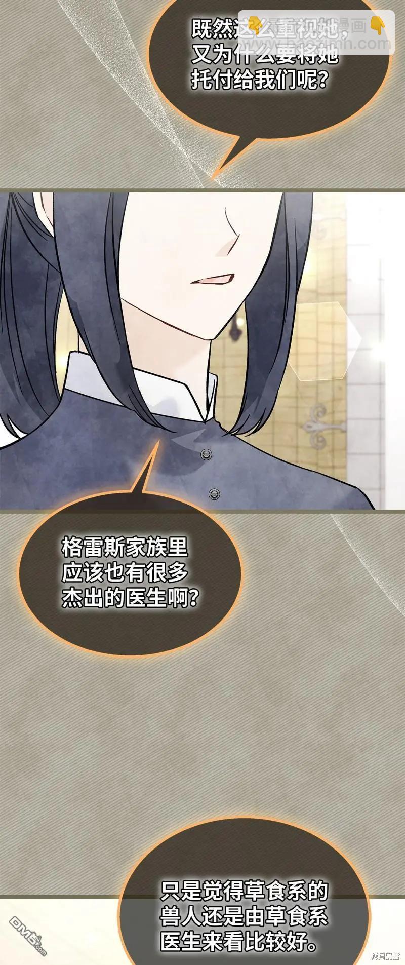 兔子與黑豹的共生關係 - 第123話(1/2) - 3