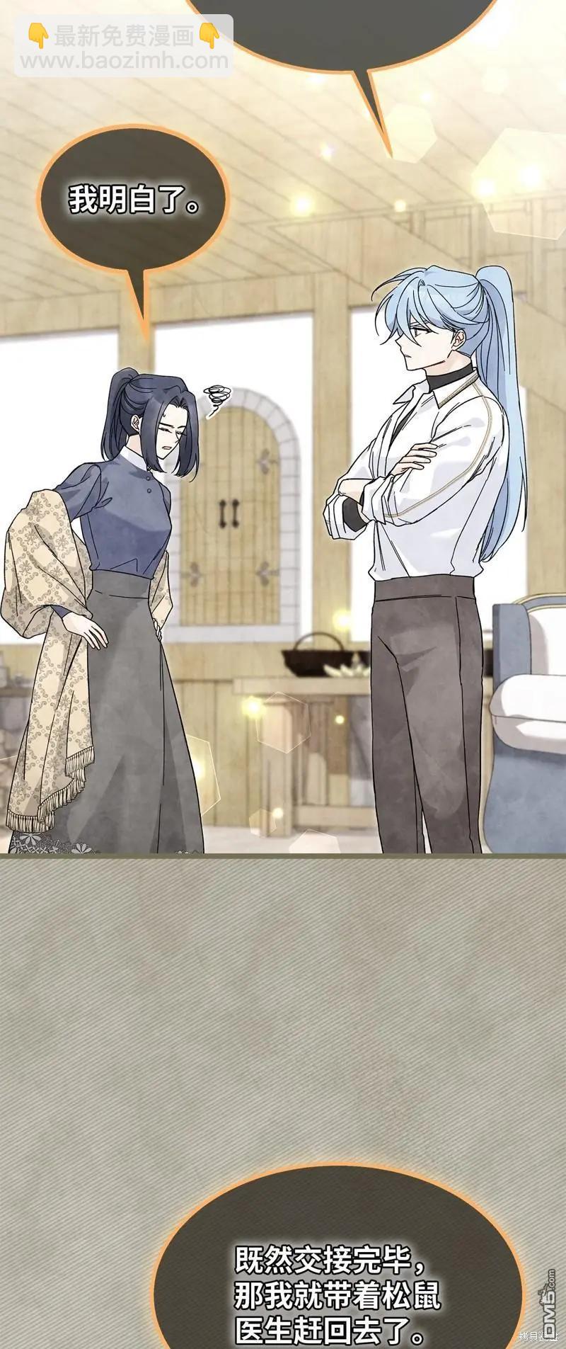 兔子與黑豹的共生關係 - 第123話(1/2) - 4