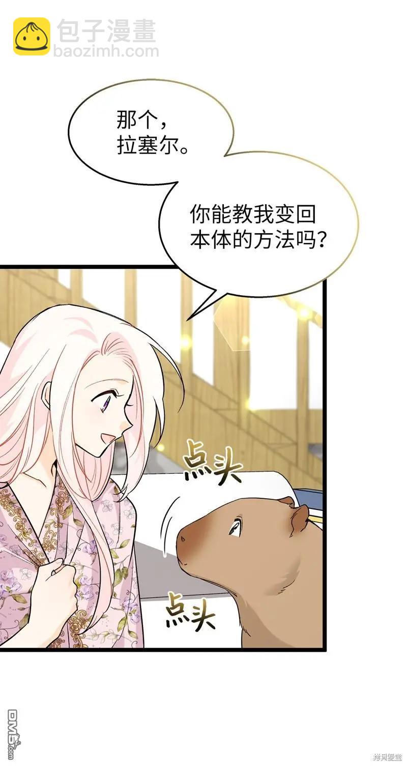 兔子與黑豹的共生關係 - 第123話(1/2) - 7