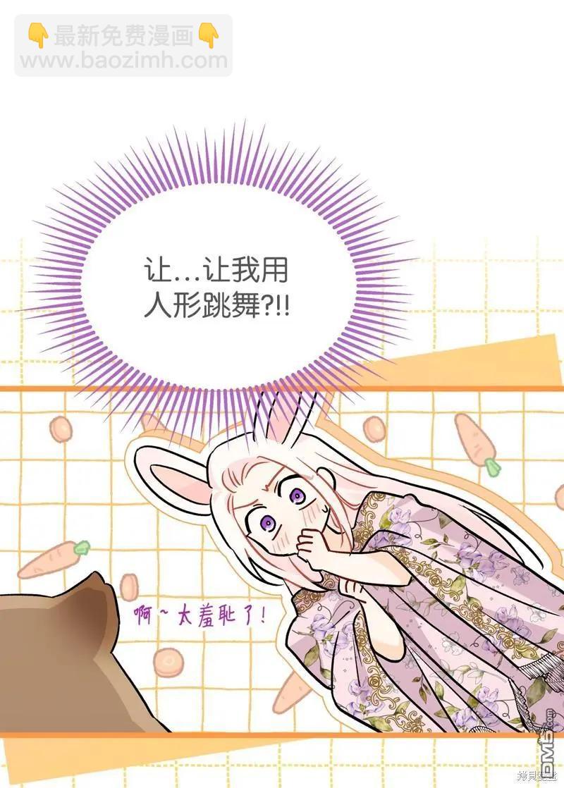 兔子與黑豹的共生關係 - 第123話(2/2) - 6