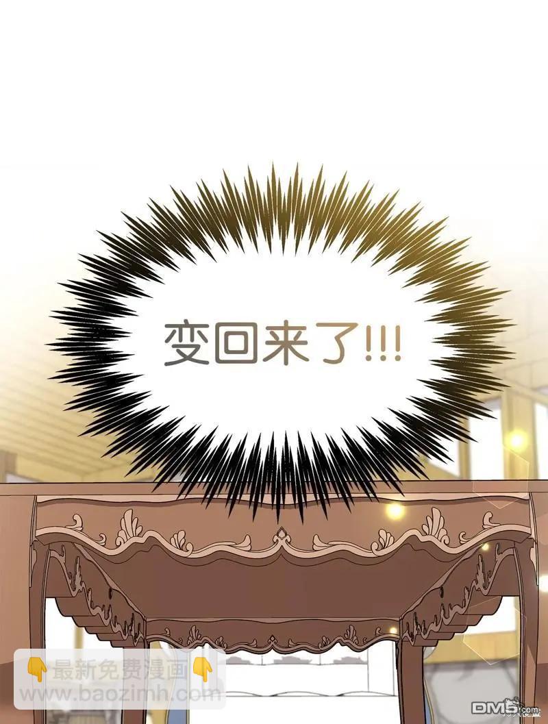 兔子與黑豹的共生關係 - 第123話(2/2) - 2