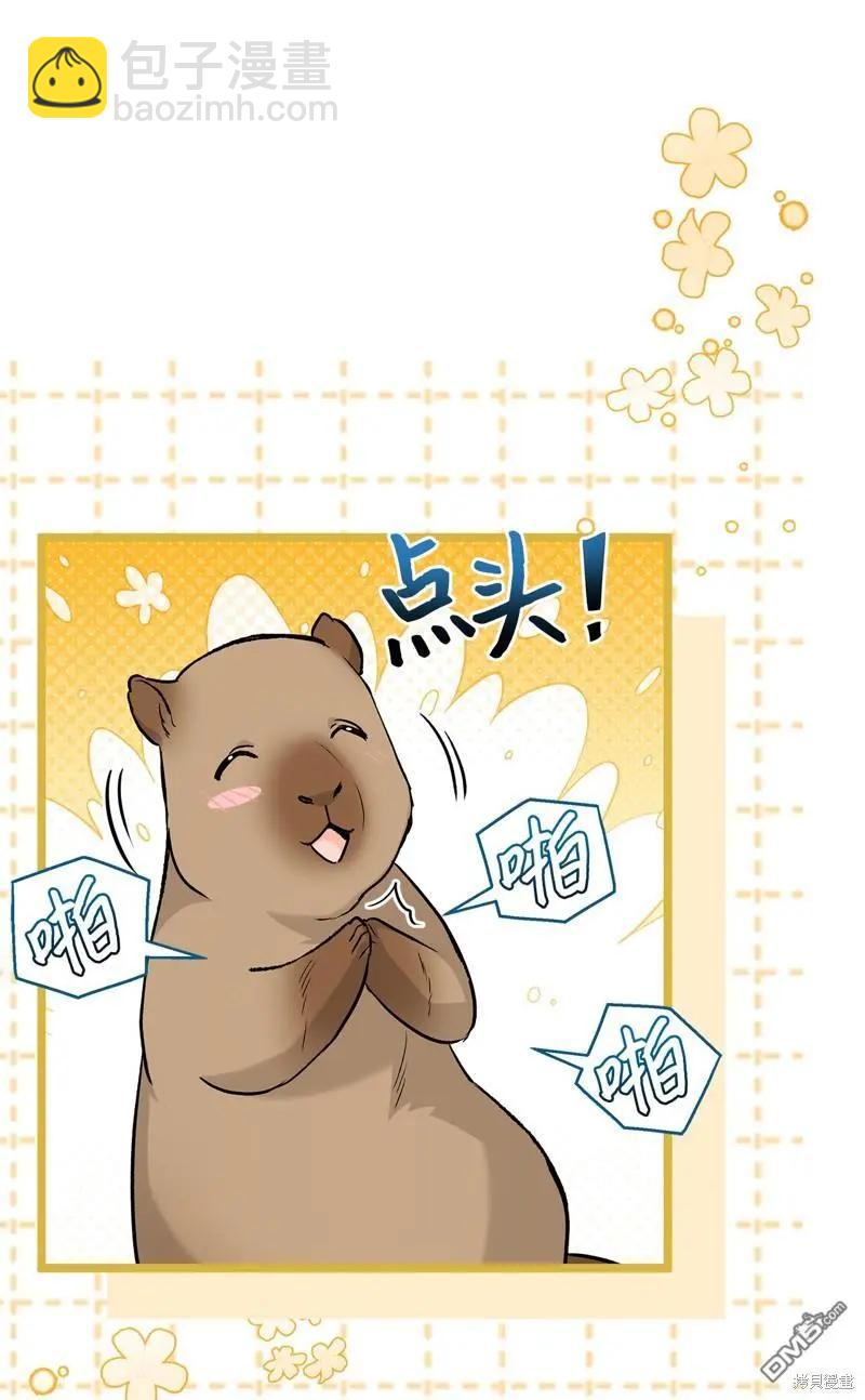 兔子與黑豹的共生關係 - 第123話(2/2) - 6