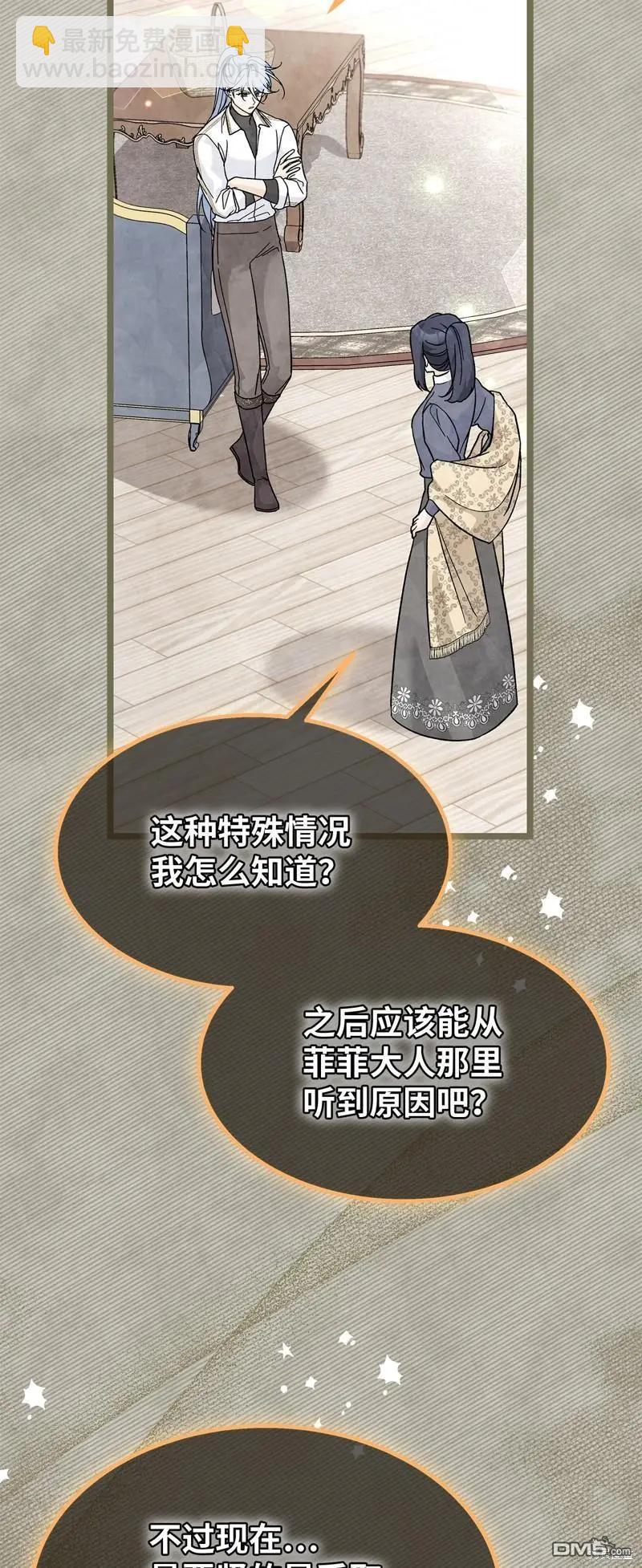 兔子與黑豹的共生關係 - 第123話(1/2) - 1