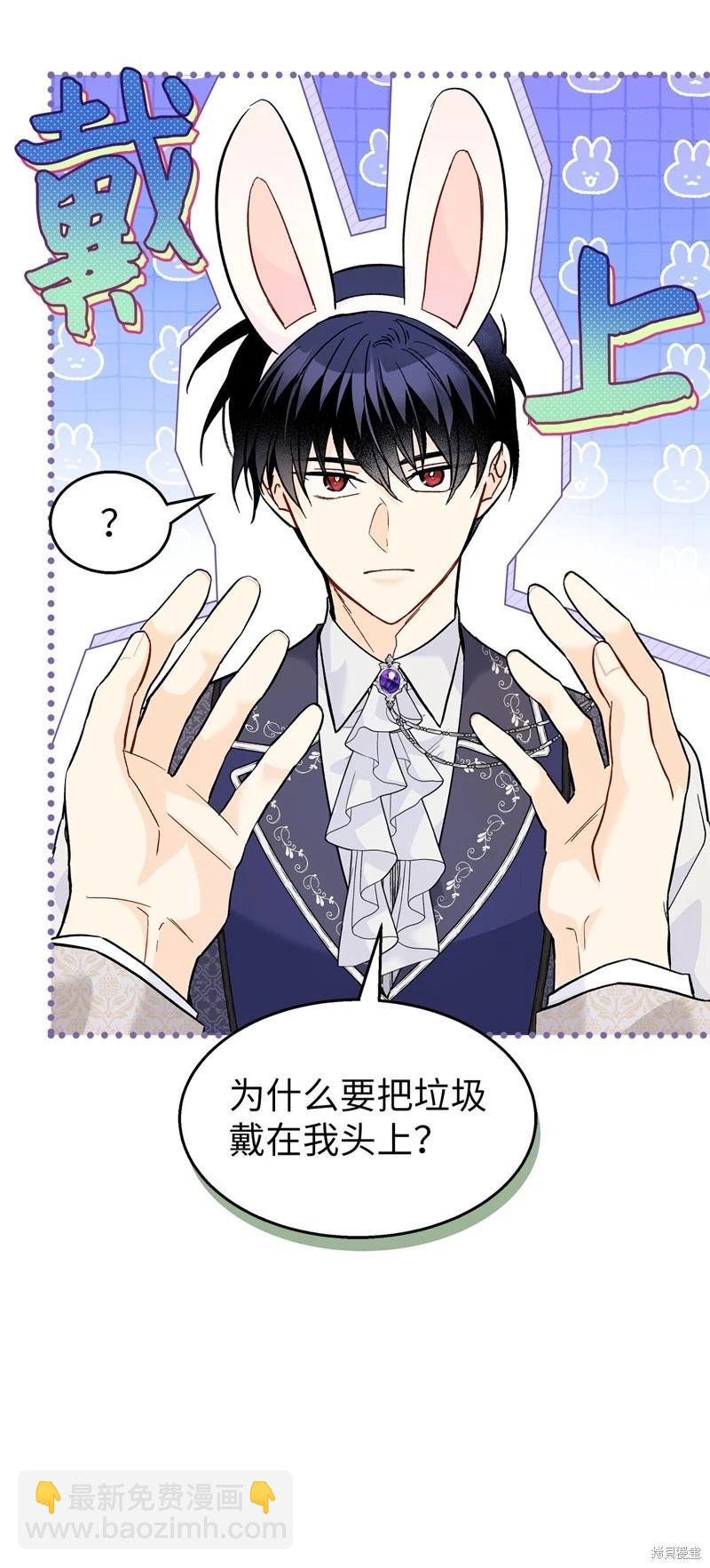 兔子與黑豹的共生關係 - 第125話(1/2) - 6