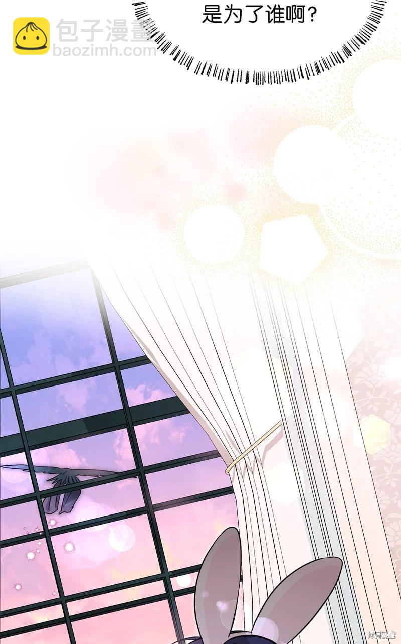 兔子與黑豹的共生關係 - 第125話(1/2) - 3