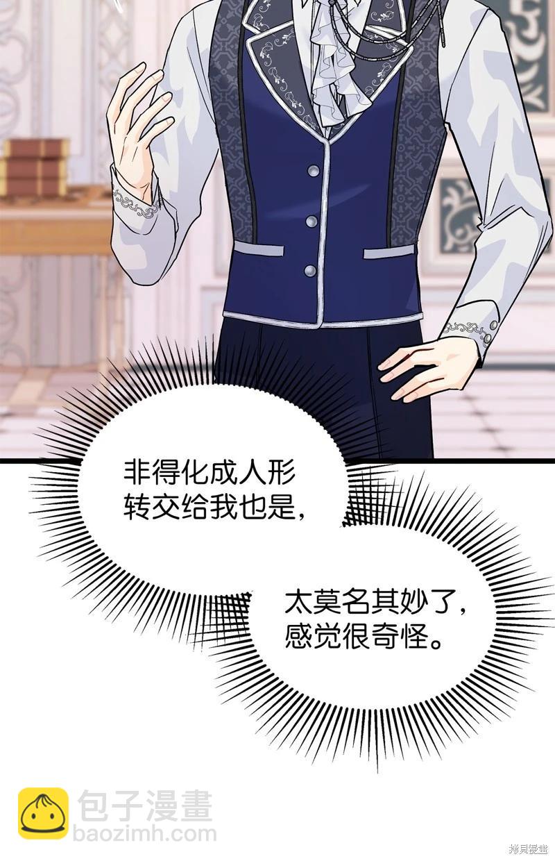 兔子與黑豹的共生關係 - 第125話(1/2) - 7