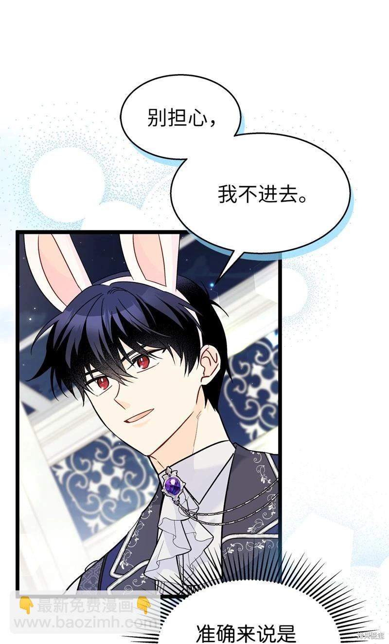 兔子與黑豹的共生關係 - 第125話(1/2) - 8