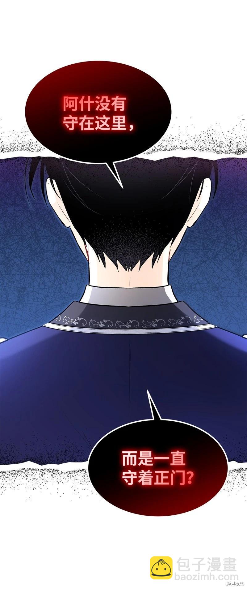 兔子與黑豹的共生關係 - 第125話(2/2) - 1