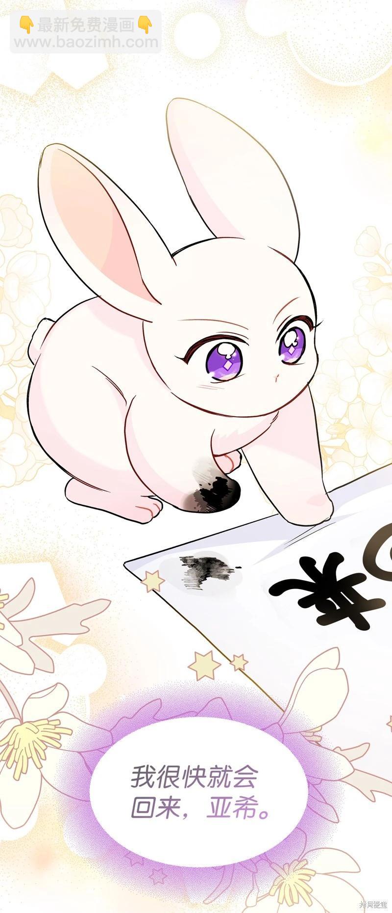 兔子與黑豹的共生關係 - 第125話(2/2) - 3