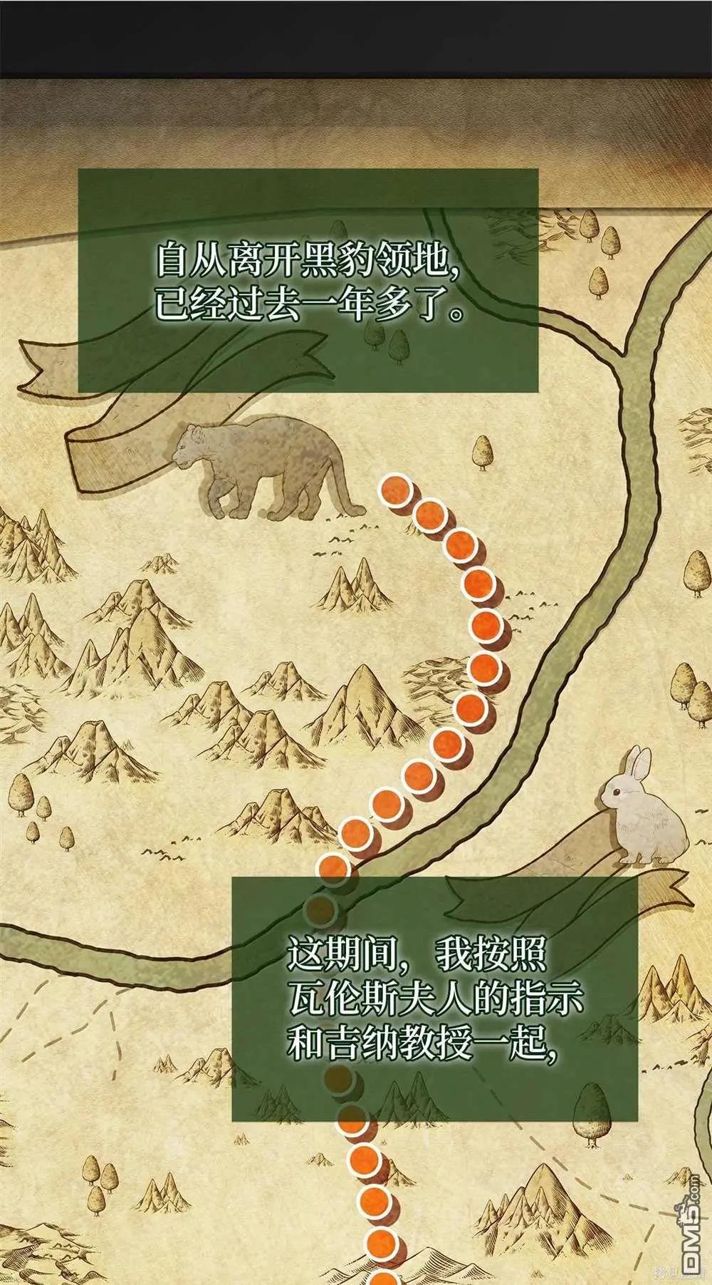 兔子與黑豹的共生關係 - 第127話(1/2) - 1