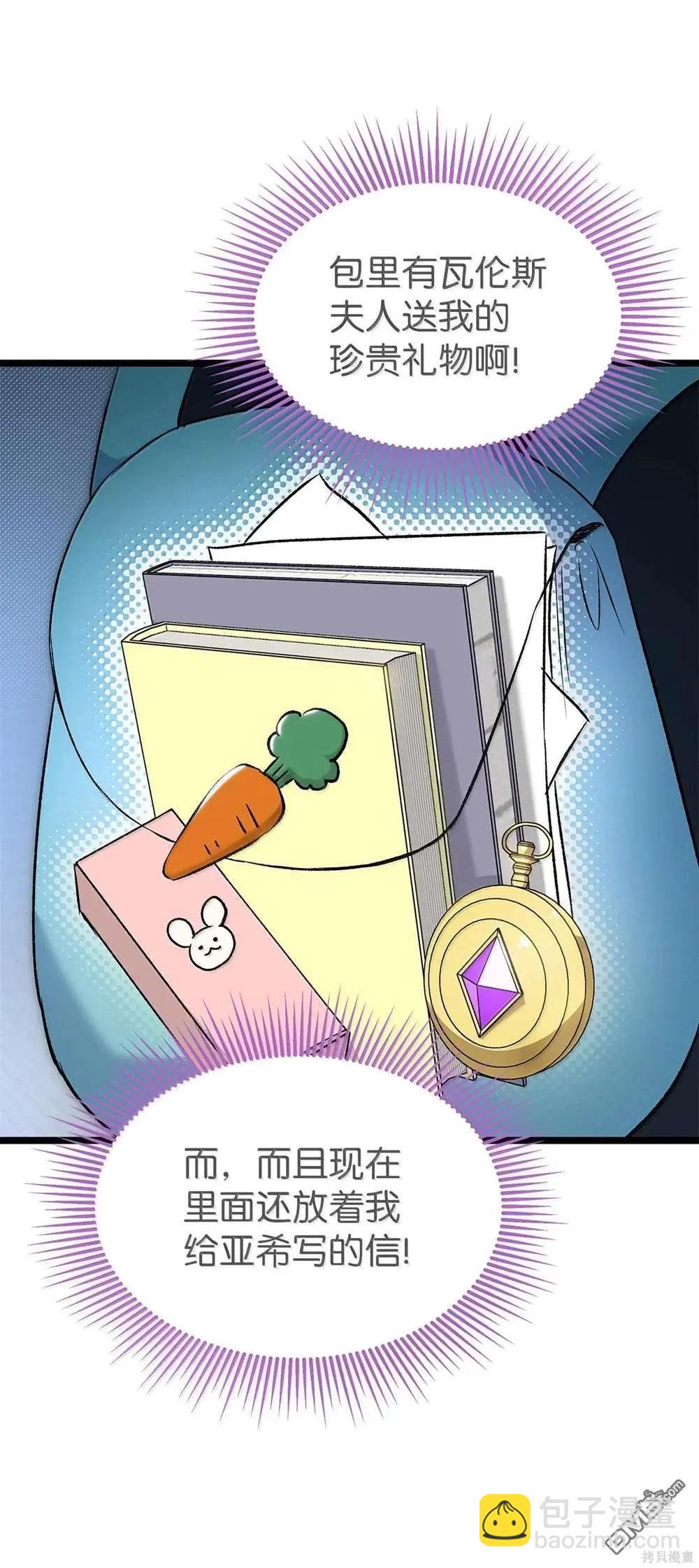 兔子與黑豹的共生關係 - 第127話(1/2) - 6