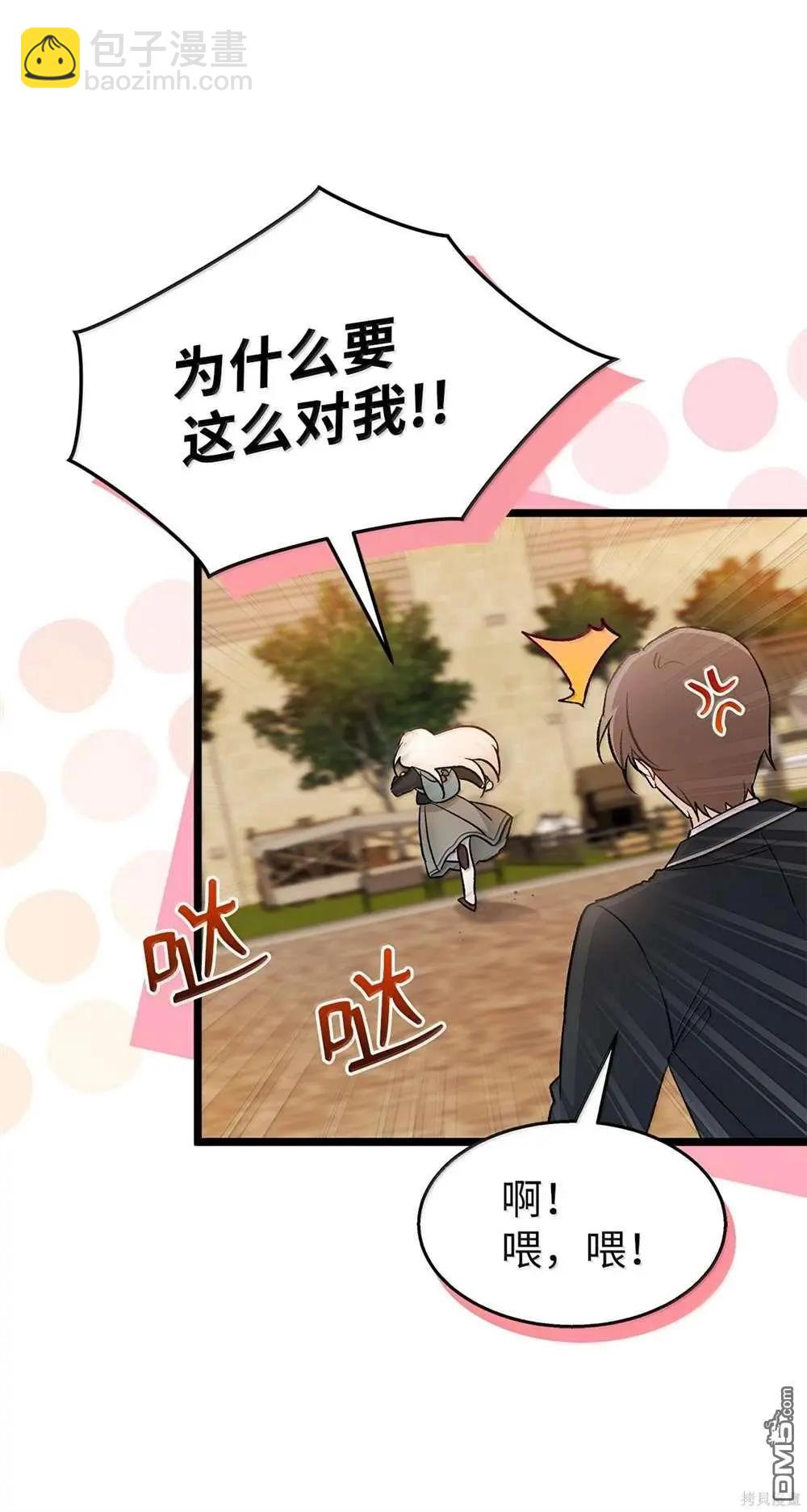 兔子與黑豹的共生關係 - 第127話(1/2) - 2