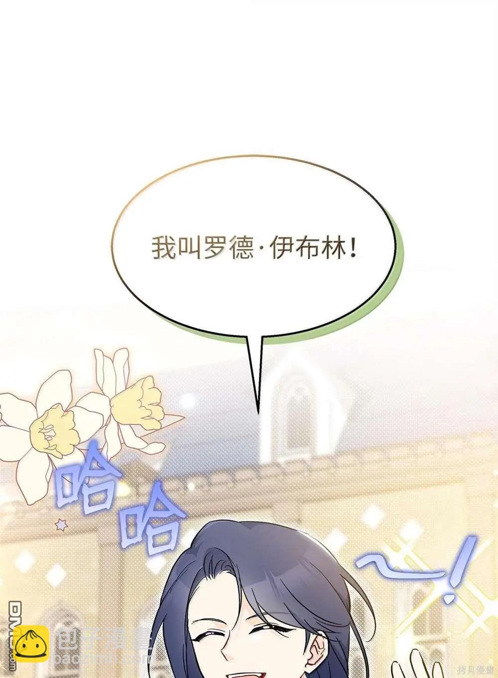 兔子與黑豹的共生關係 - 第127話(1/2) - 7