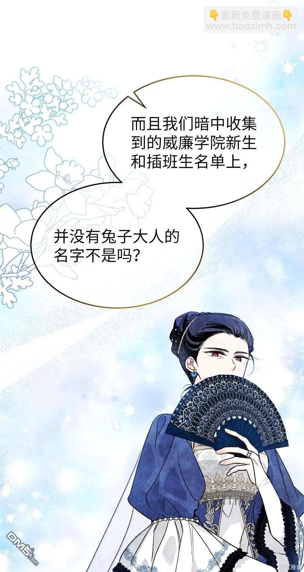 兔子與黑豹的共生關係 - 第127話(1/2) - 6