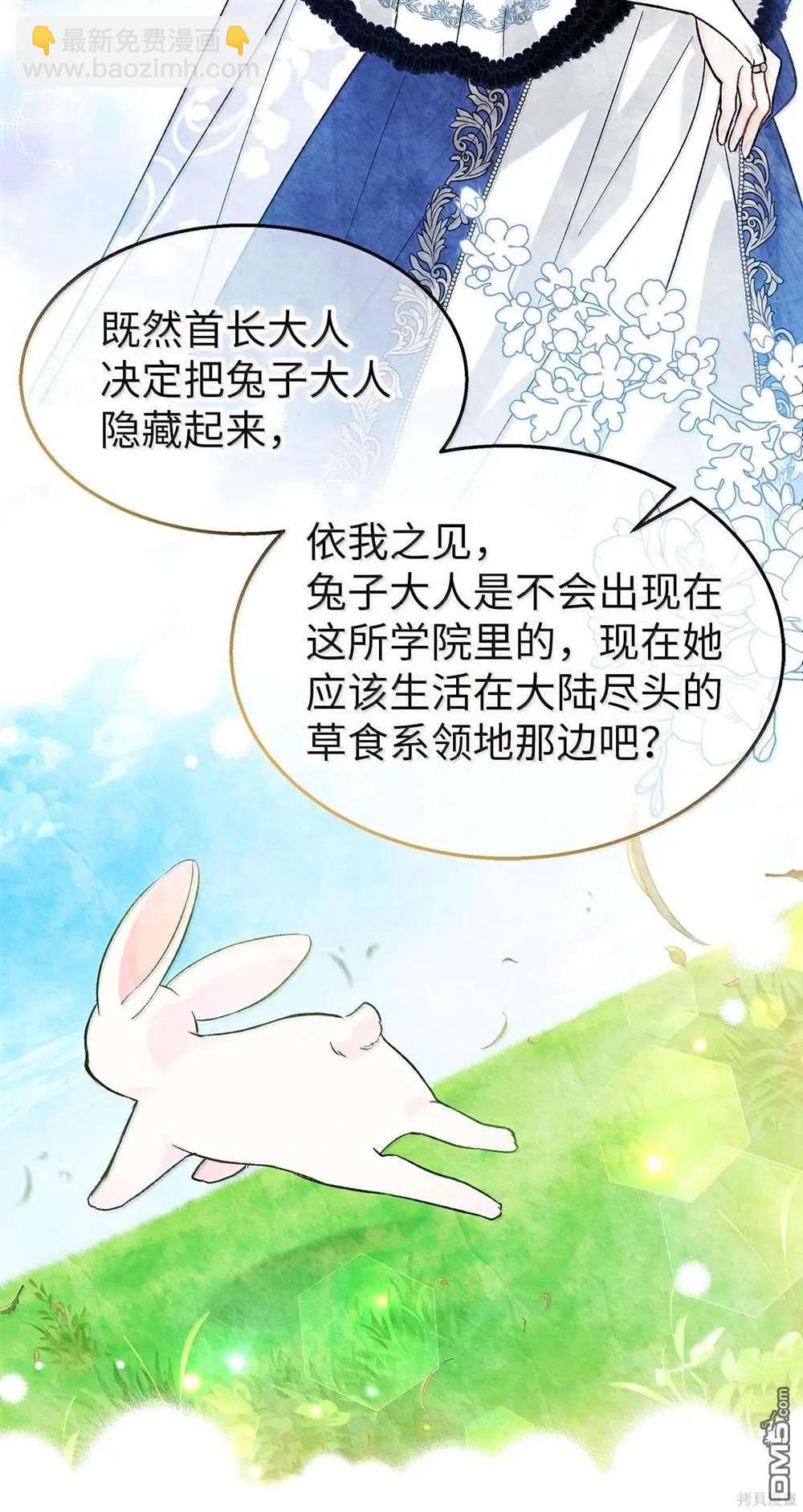 兔子與黑豹的共生關係 - 第127話(1/2) - 7