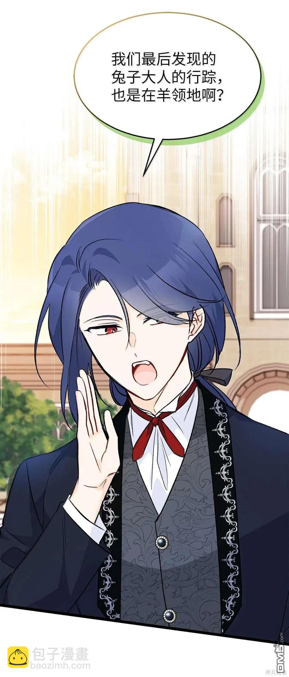 兔子與黑豹的共生關係 - 第127話(1/2) - 8