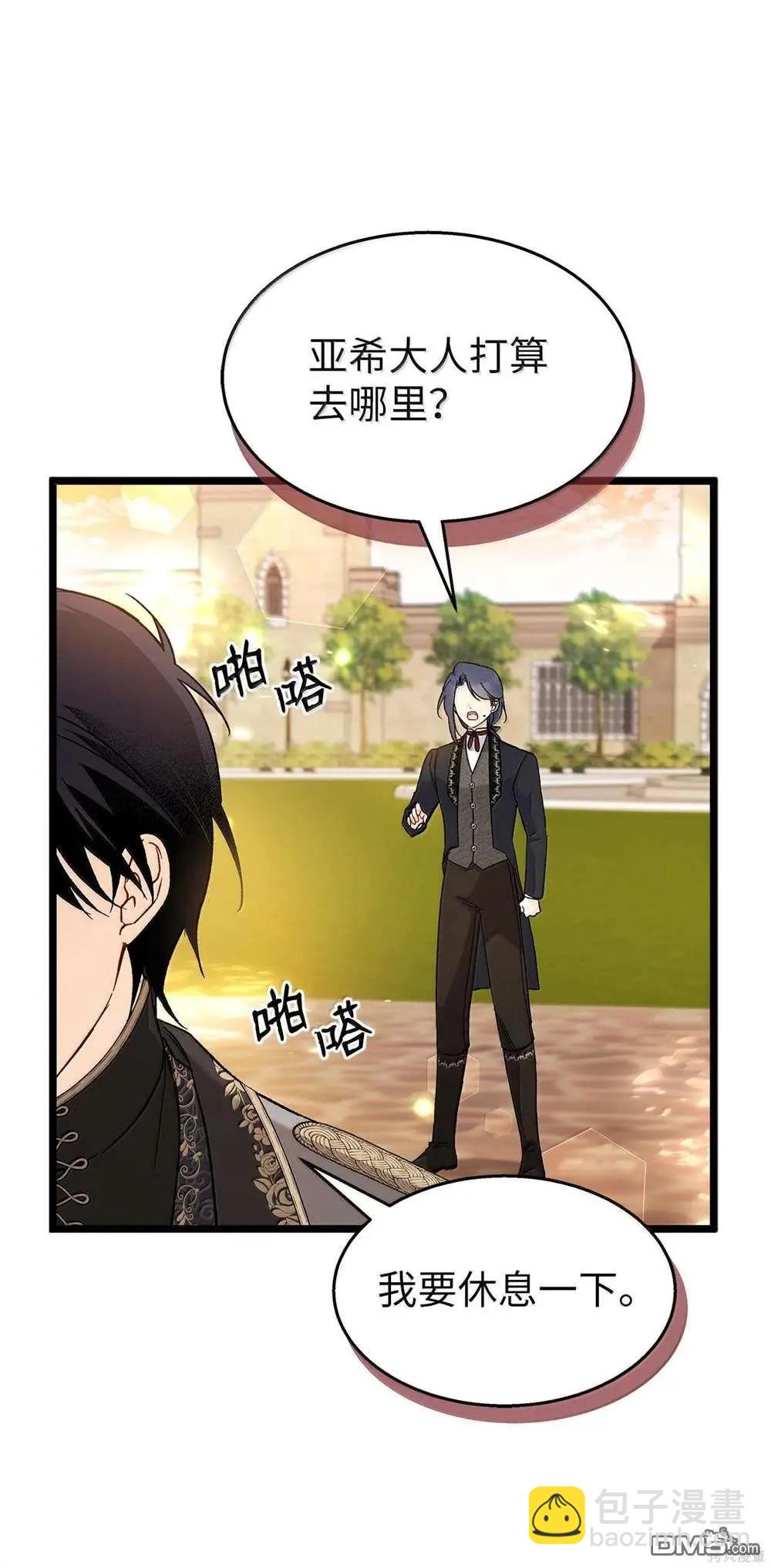 兔子與黑豹的共生關係 - 第127話(1/2) - 6