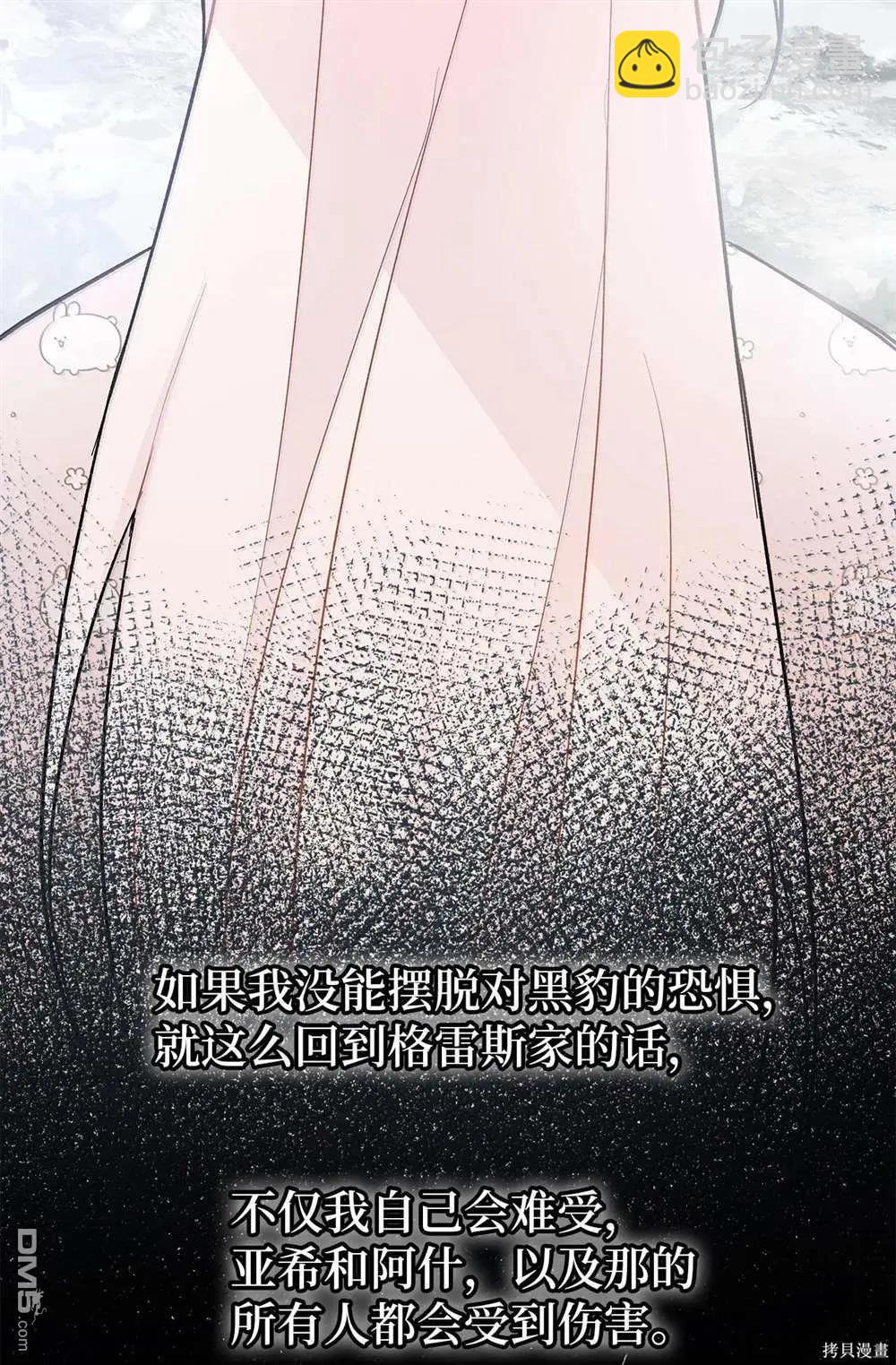 兔子與黑豹的共生關係 - 第127話(1/2) - 5