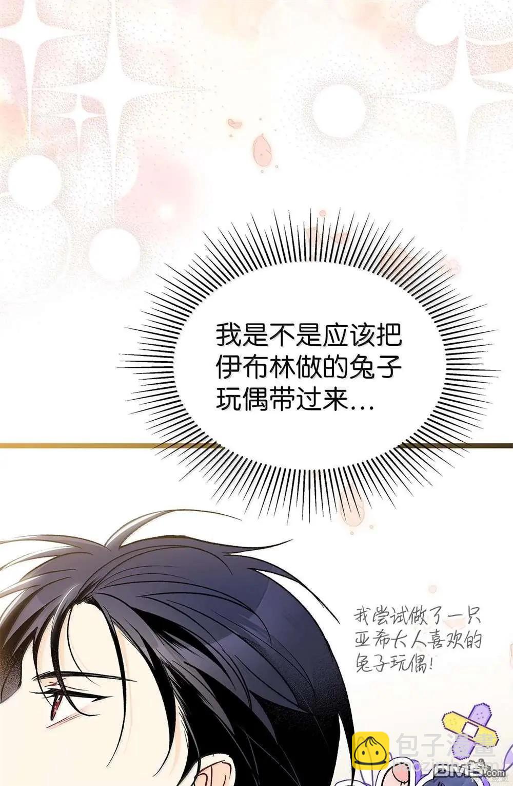 兔子與黑豹的共生關係 - 第127話(2/2) - 2