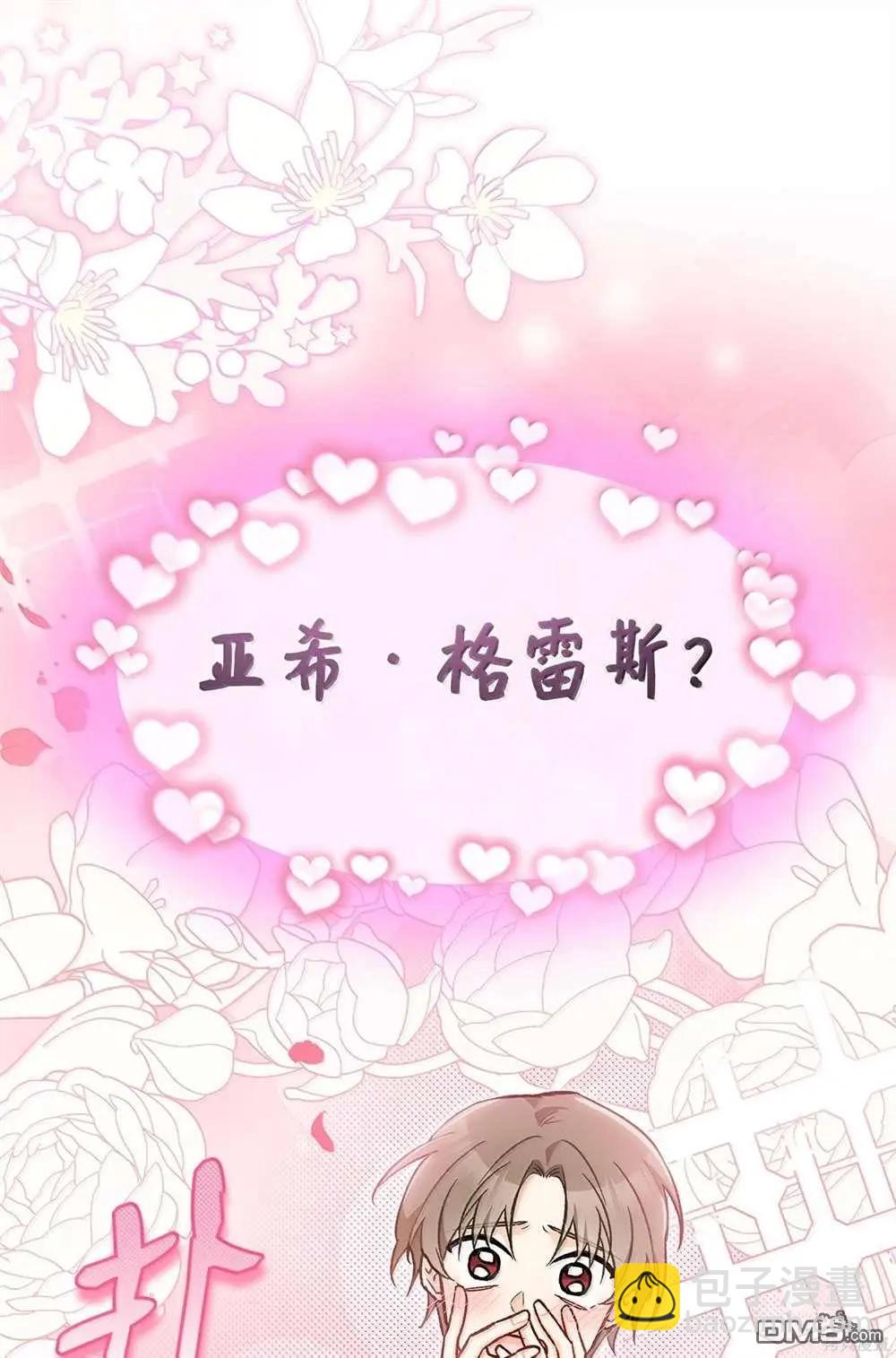 兔子與黑豹的共生關係 - 第127話(2/2) - 1