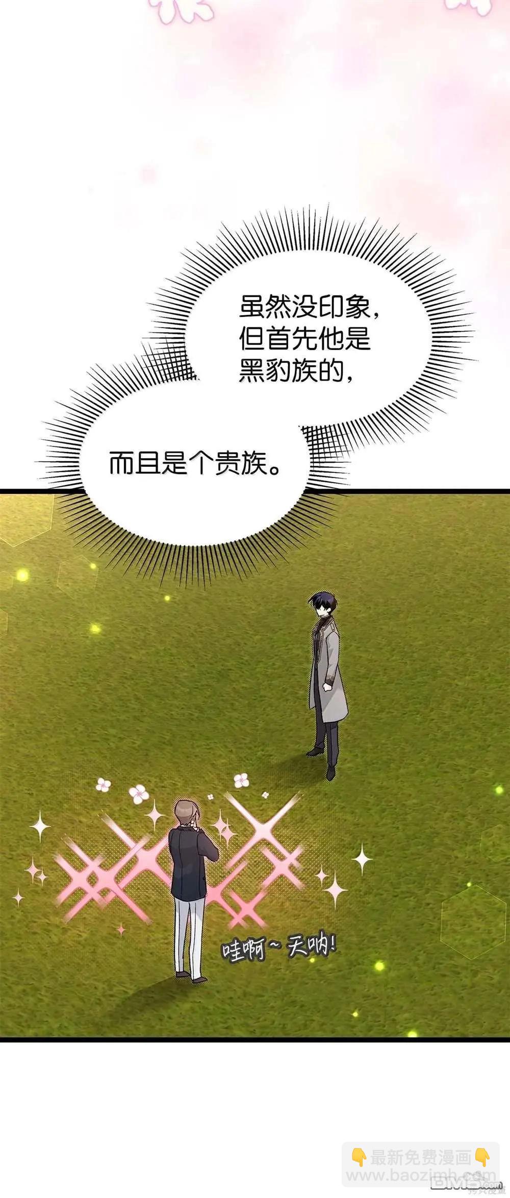 兔子與黑豹的共生關係 - 第127話(2/2) - 3