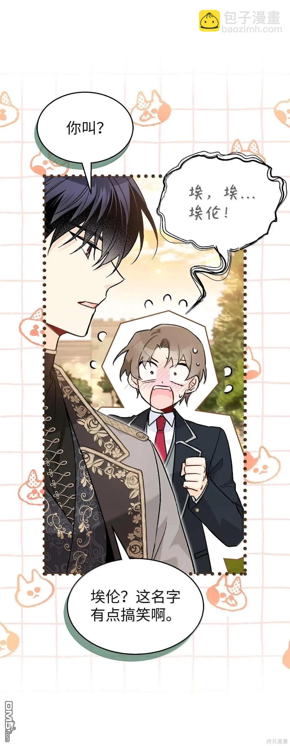 兔子與黑豹的共生關係 - 第127話(2/2) - 4