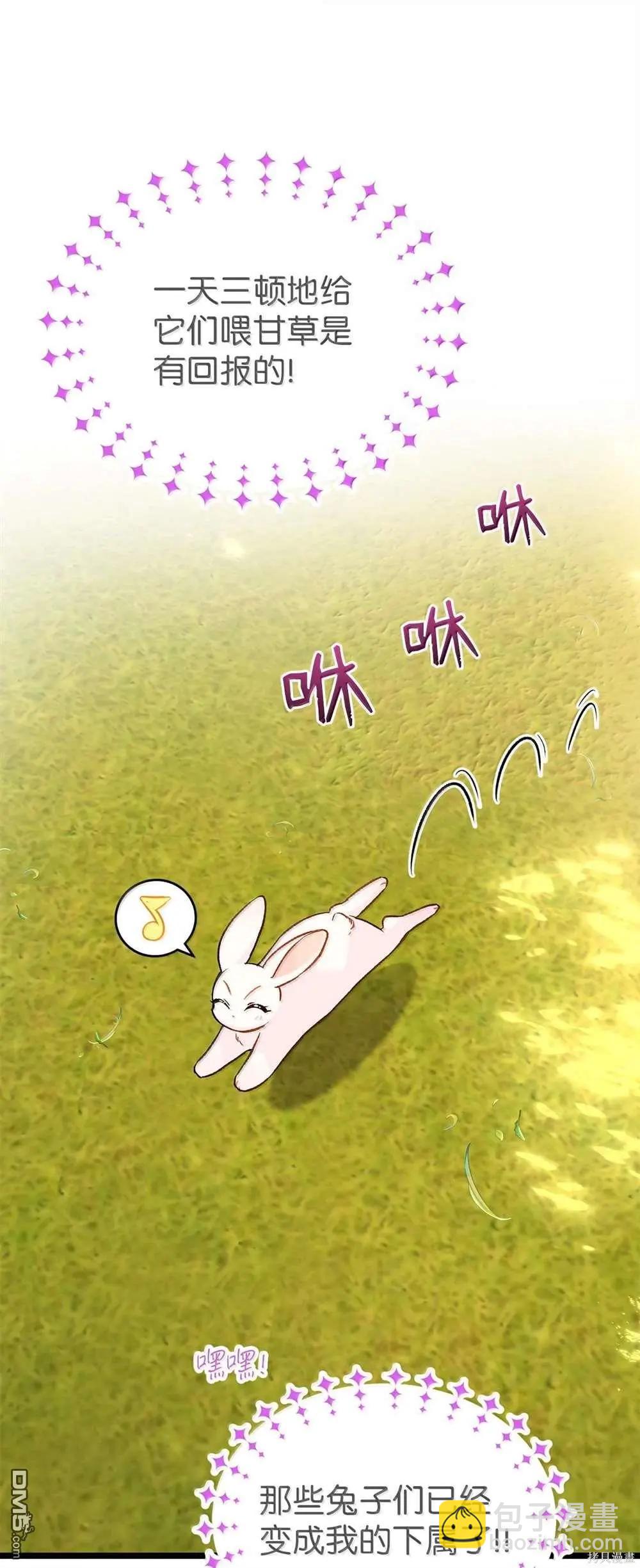 兔子與黑豹的共生關係 - 第127話(2/2) - 3