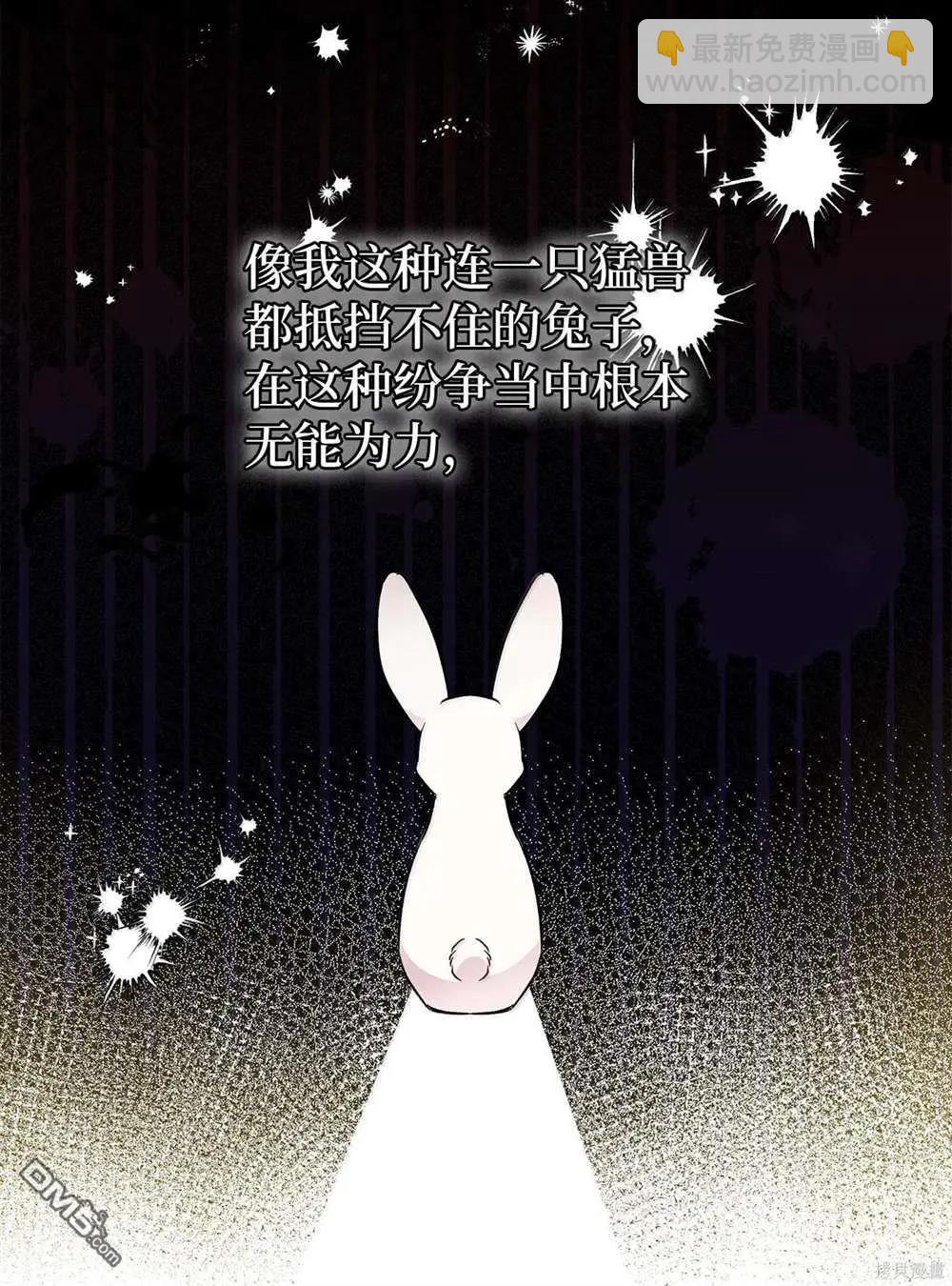 兔子與黑豹的共生關係 - 第127話(1/2) - 8