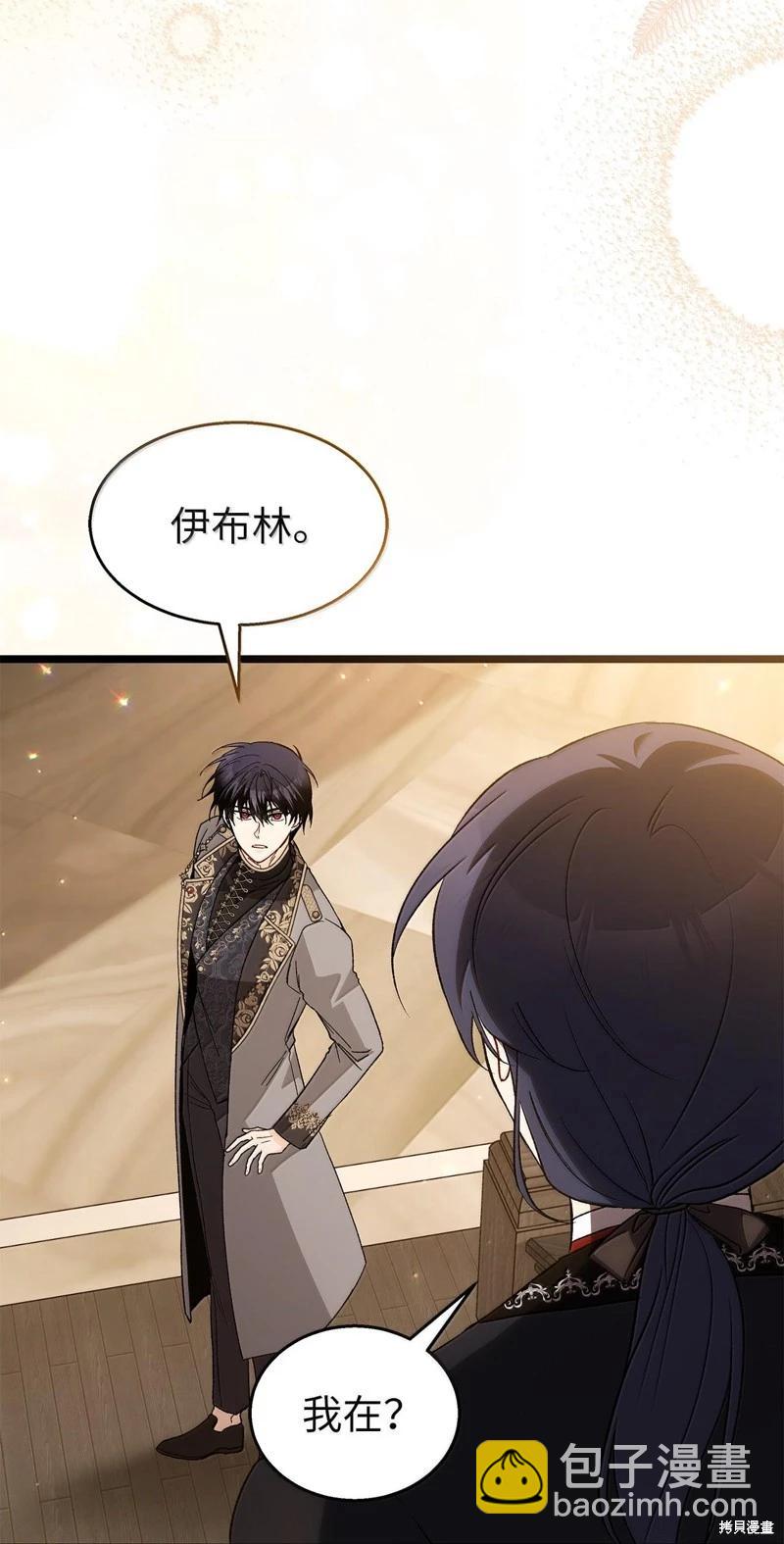 兔子與黑豹的共生關係 - 第129話(1/2) - 6