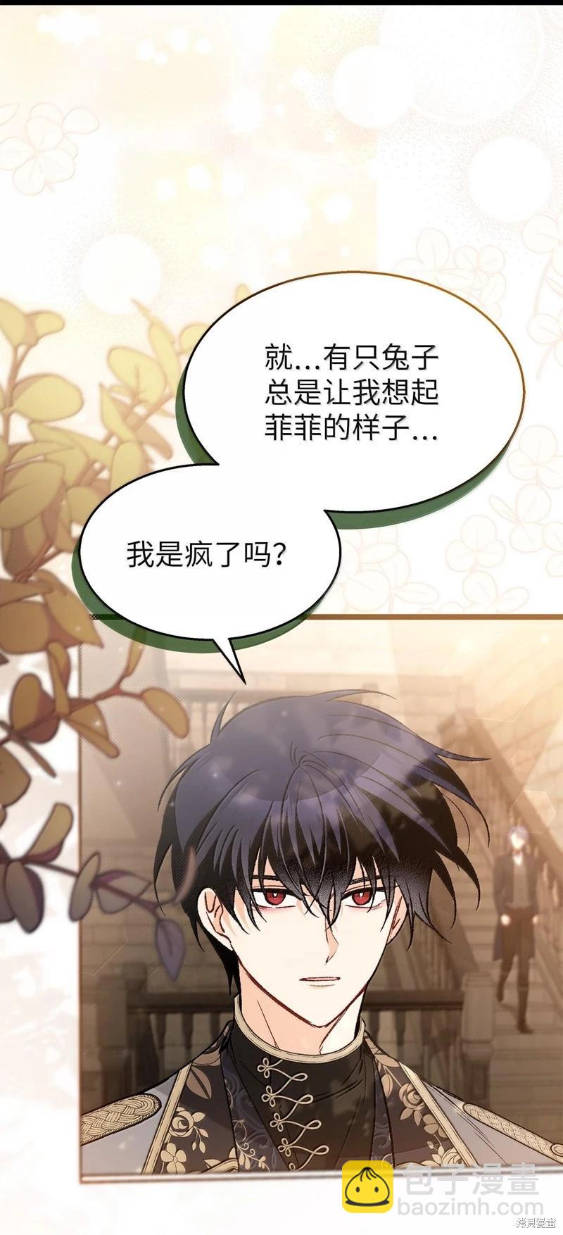 兔子與黑豹的共生關係 - 第129話(1/2) - 7