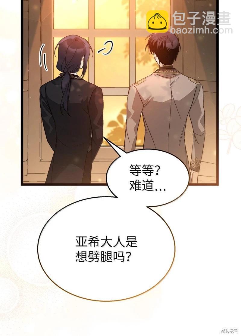 兔子與黑豹的共生關係 - 第129話(1/2) - 1