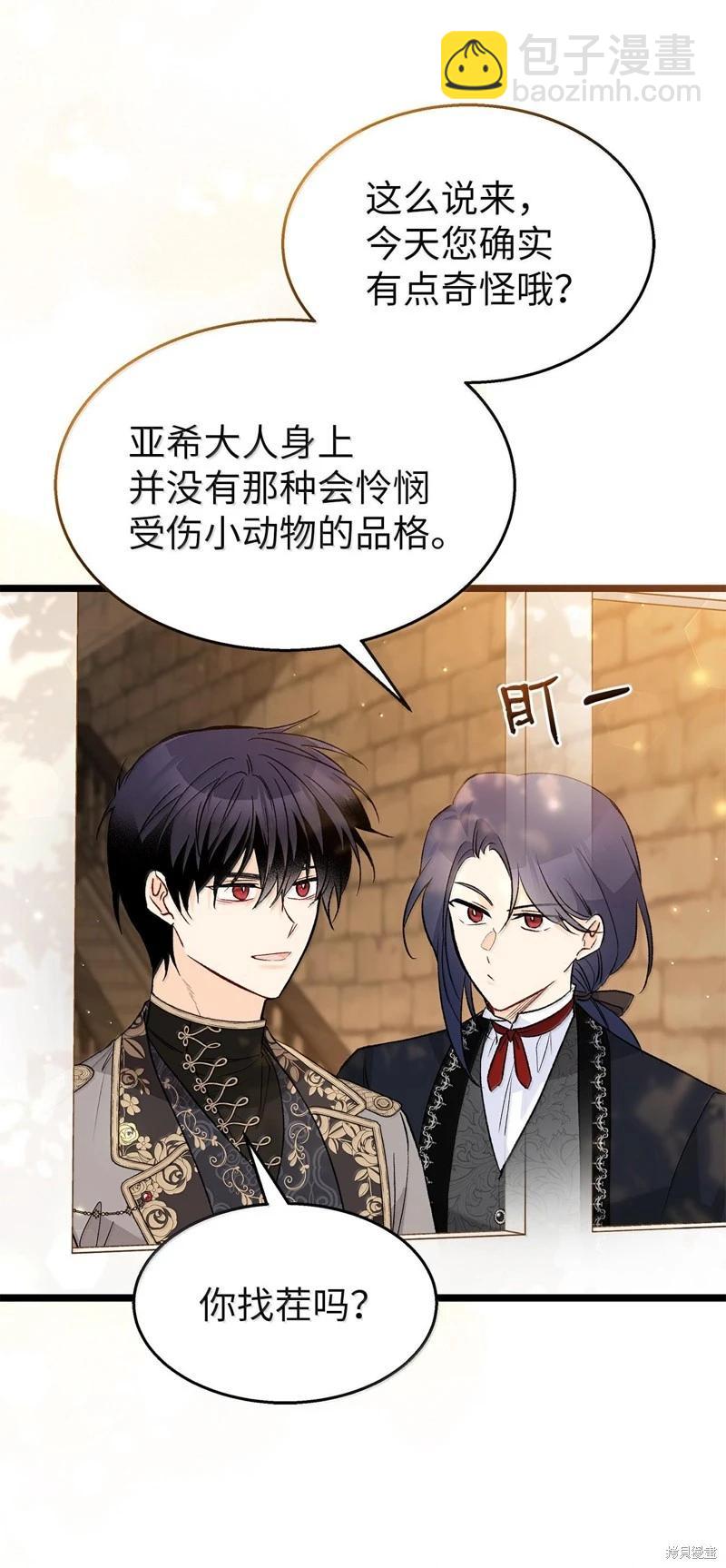 兔子與黑豹的共生關係 - 第129話(1/2) - 2