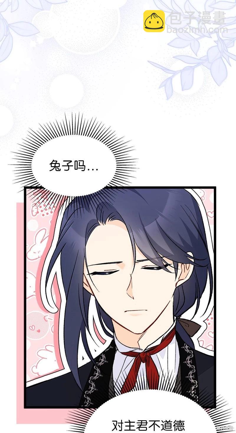 兔子與黑豹的共生關係 - 第129話(1/2) - 5