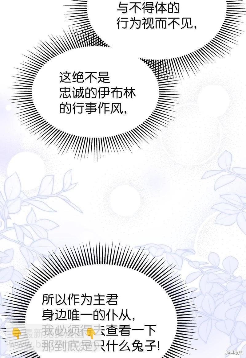 兔子與黑豹的共生關係 - 第129話(1/2) - 6