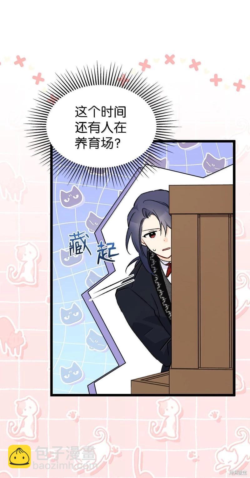 兔子與黑豹的共生關係 - 第129話(1/2) - 1