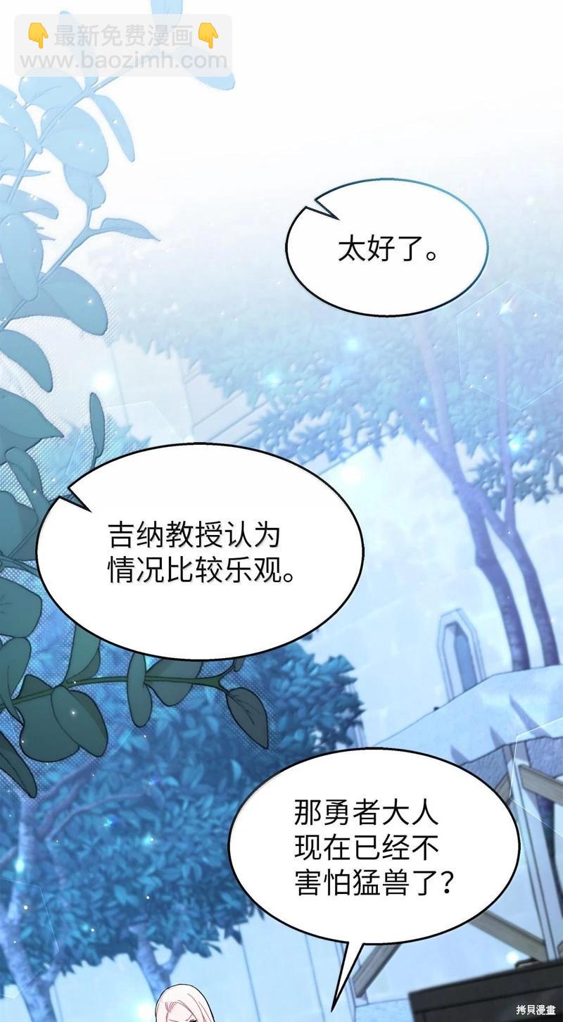 兔子與黑豹的共生關係 - 第129話(1/2) - 7