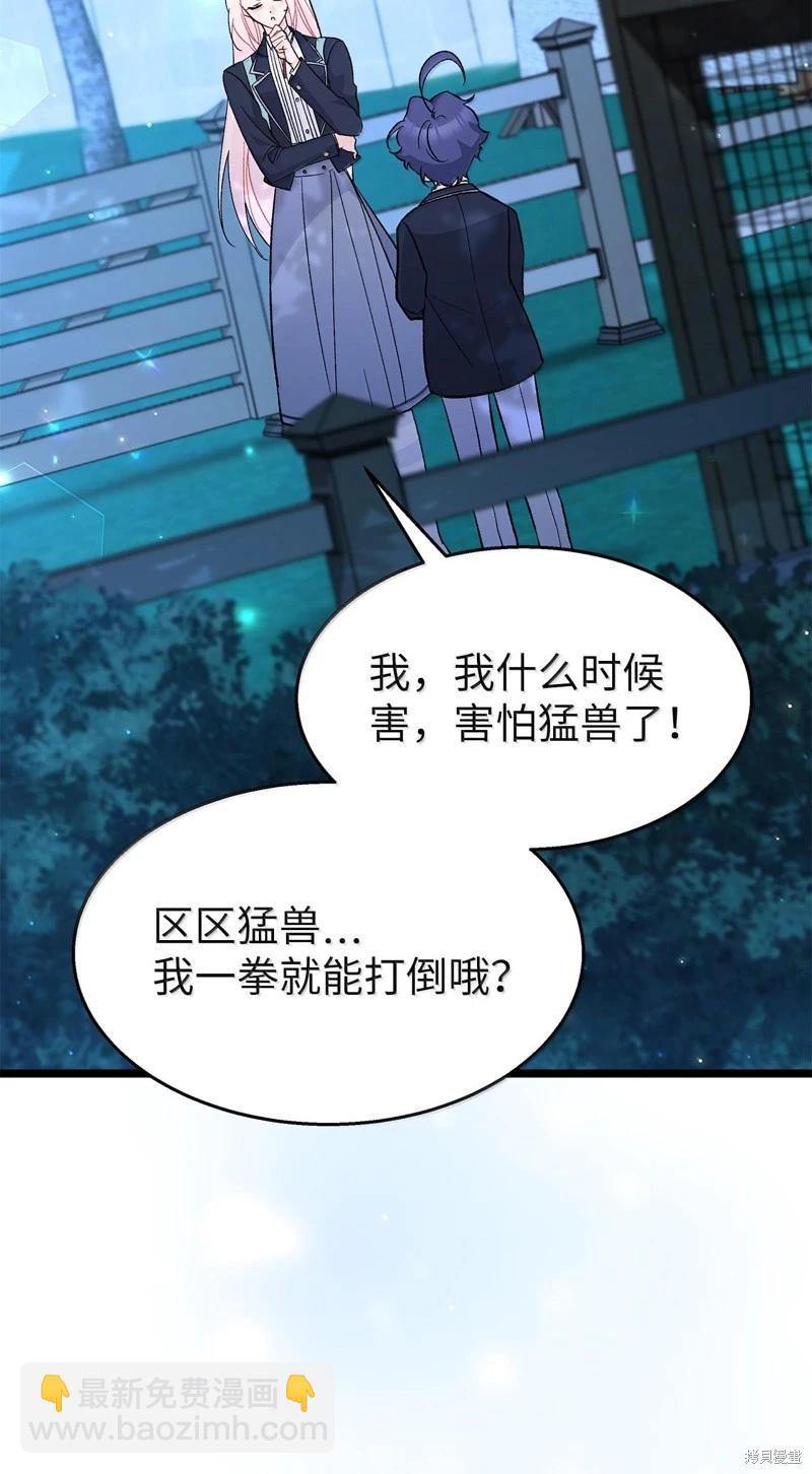 兔子與黑豹的共生關係 - 第129話(1/2) - 8