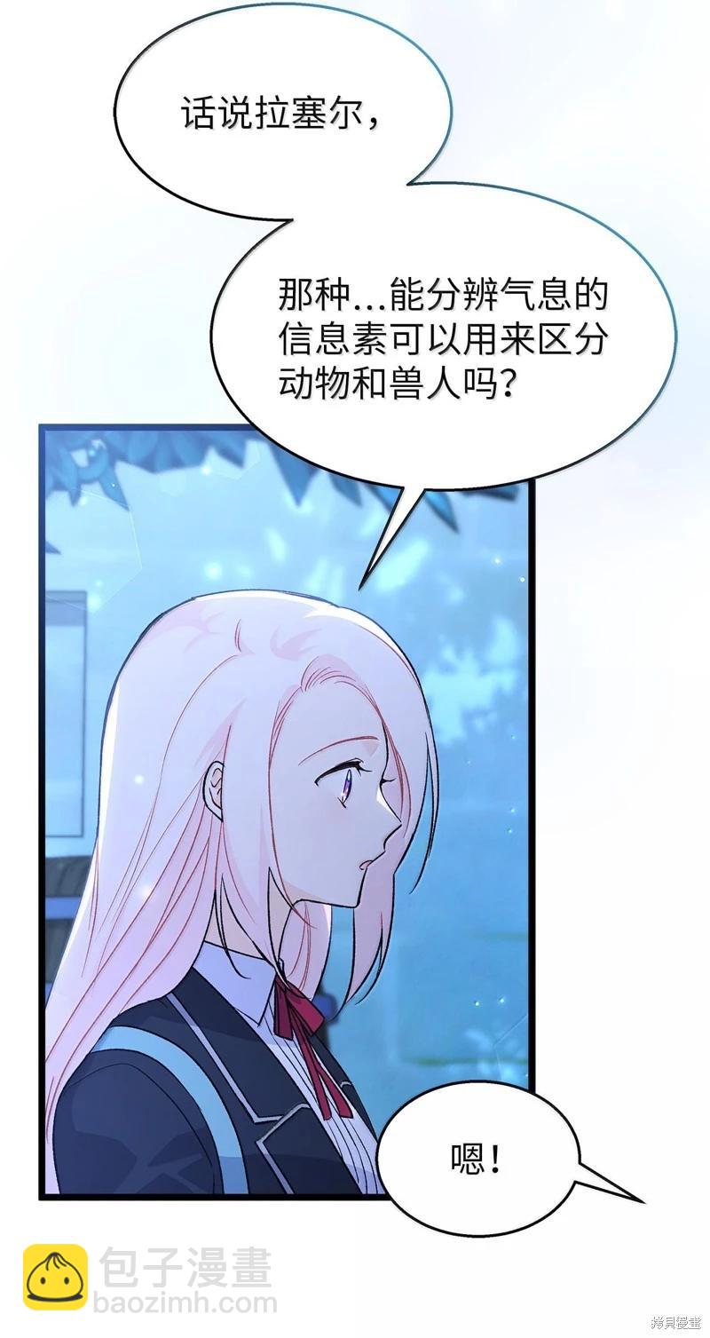 兔子與黑豹的共生關係 - 第129話(1/2) - 1