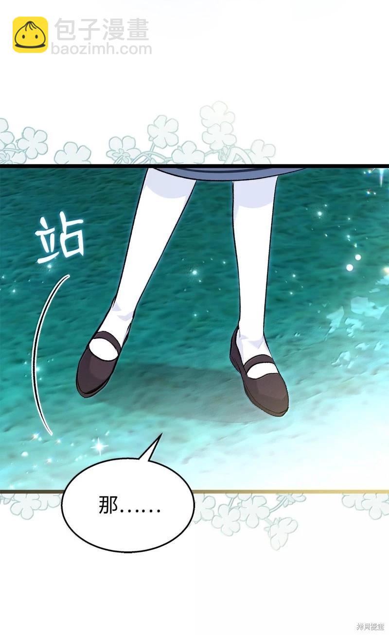 兔子與黑豹的共生關係 - 第129話(1/2) - 3