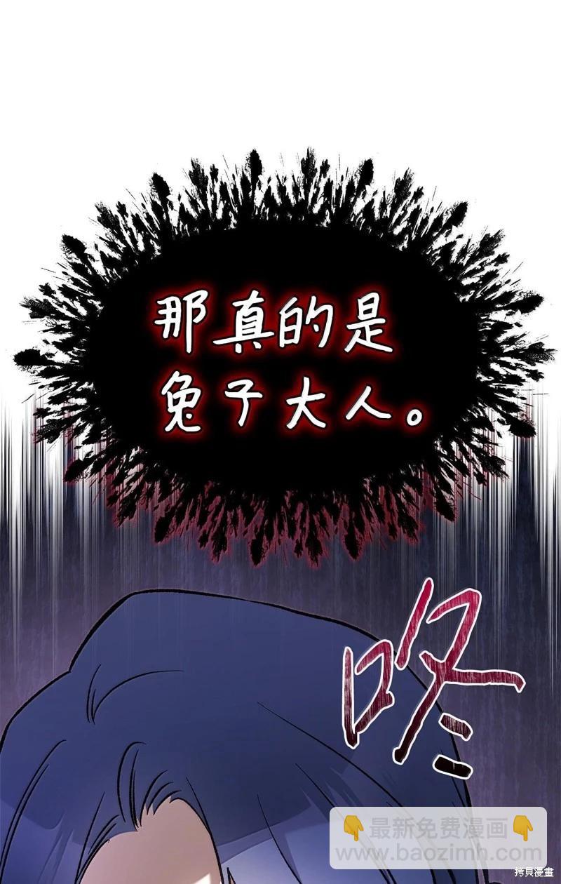 兔子與黑豹的共生關係 - 第129話(2/2) - 6