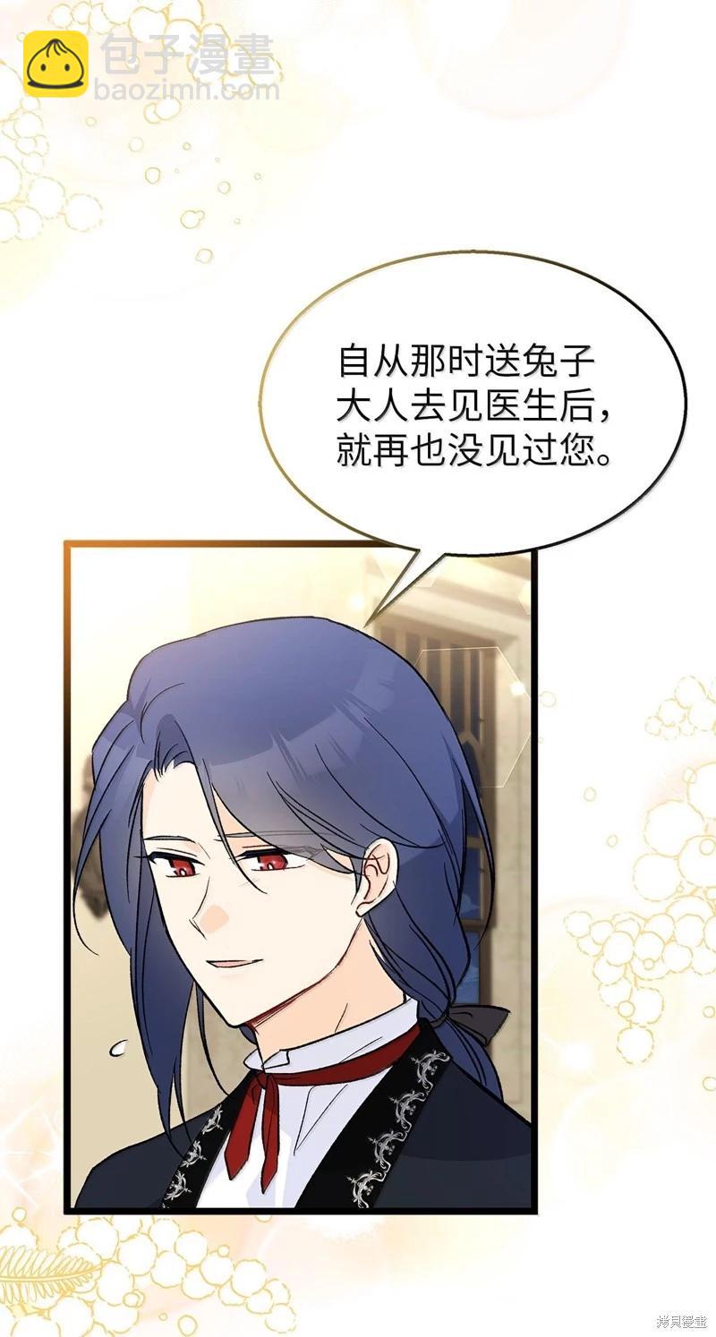 兔子與黑豹的共生關係 - 第129話(2/2) - 6