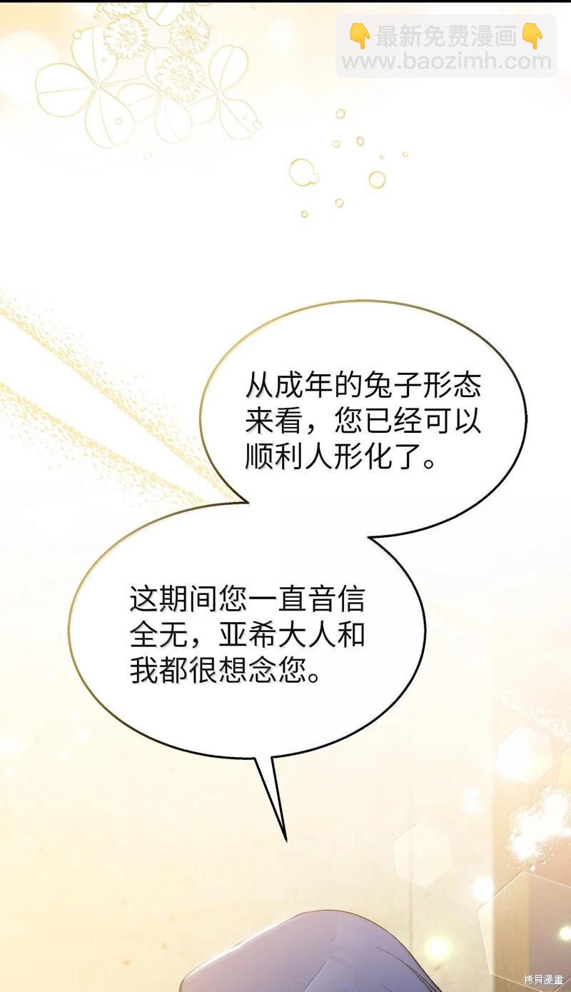 兔子與黑豹的共生關係 - 第129話(2/2) - 2