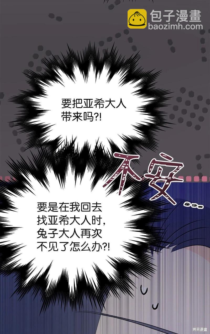 兔子與黑豹的共生關係 - 第129話(2/2) - 7